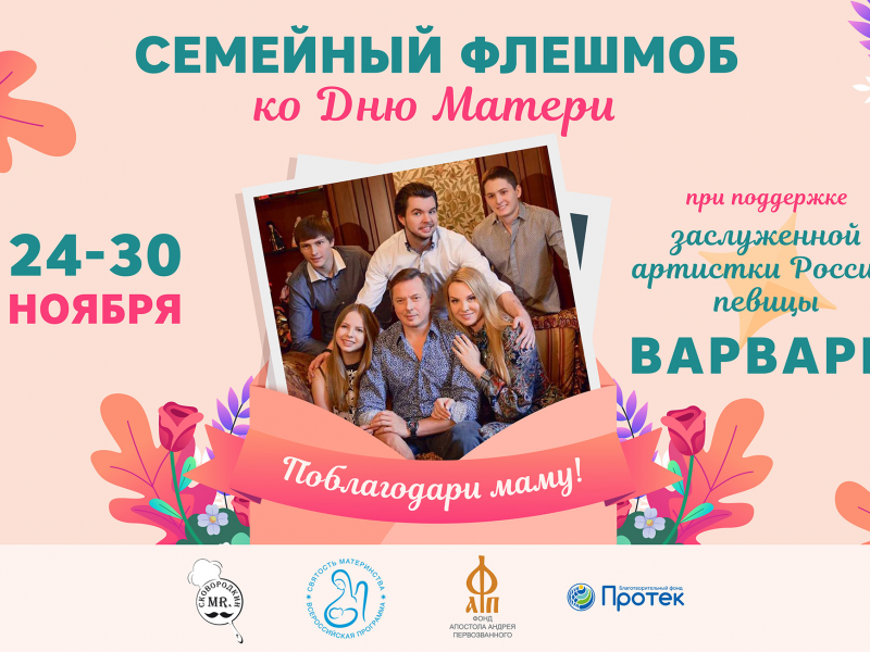 Баннер-День_матери.jpg